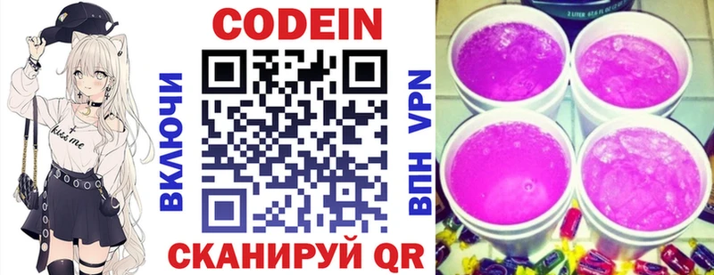 Кодеин напиток Lean (лин)  Порхов 